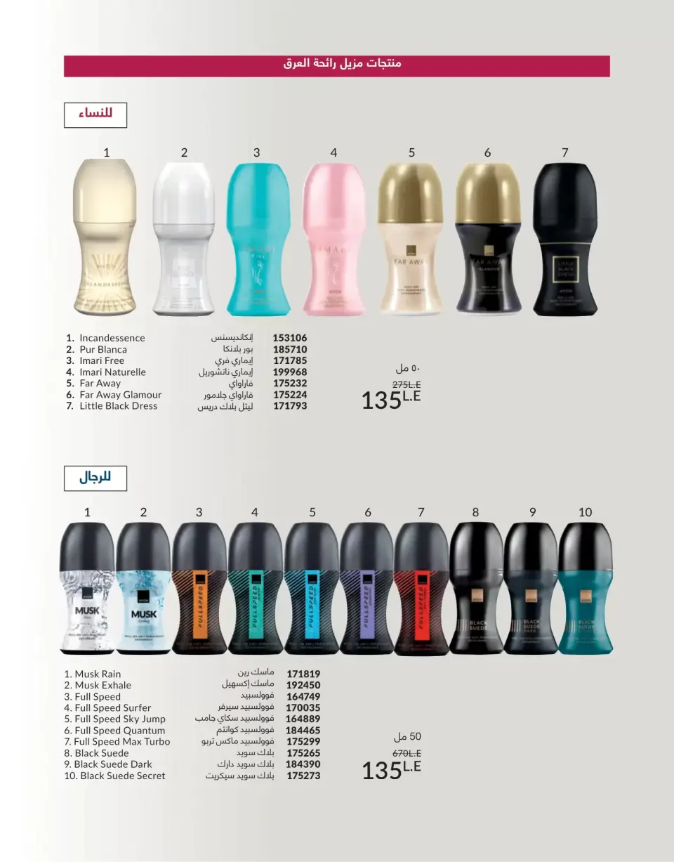Avon Egypt offers from 1 to 30 June 2026 Summer Deals - Page 146