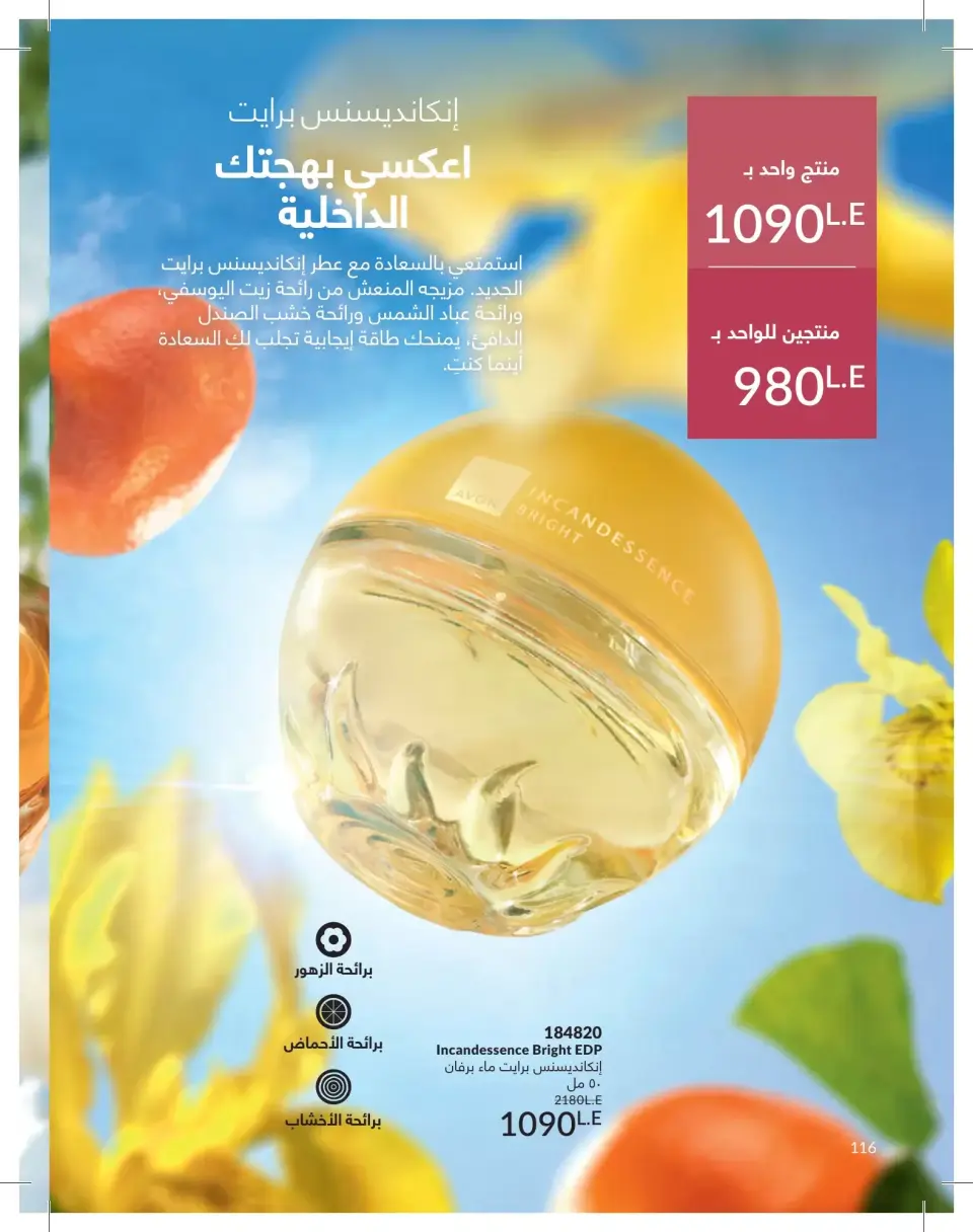 Avon Egypt offers from 1 to 30 June 2026 Summer Deals - Page 116