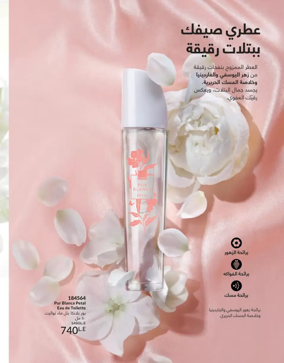 Avon Egypt offers from 1 to 30 June 2026 Summer Deals - Page 132