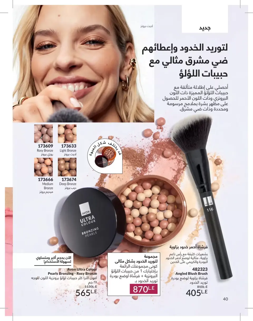 Avon Egypt offers from 1 to 30 June 2026 Summer Deals - Page 40