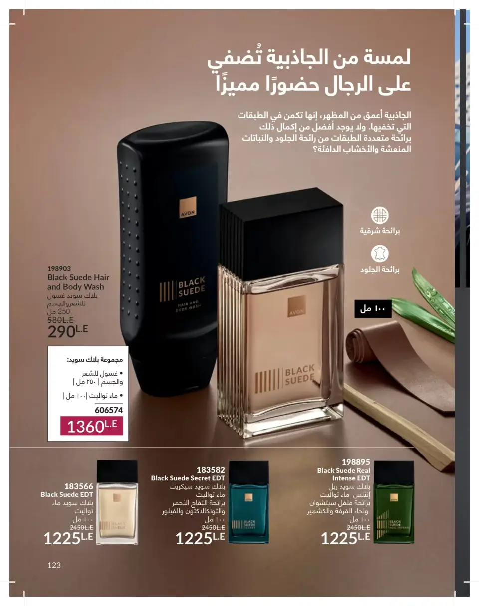 Avon Egypt offers from 1 to 30 June 2026 Summer Deals - Page 123