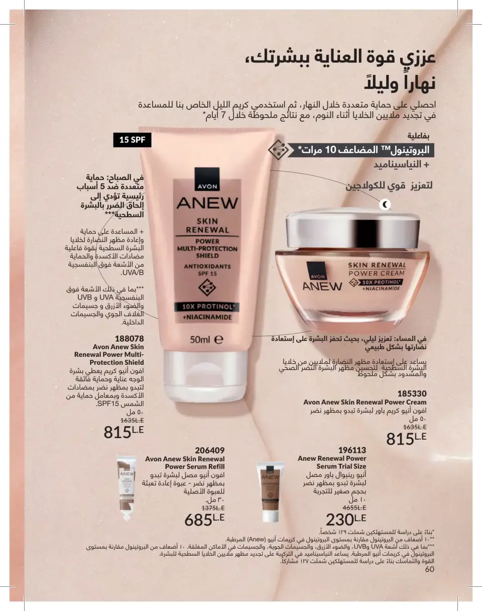 Avon Egypt offers from 1 to 30 June 2026 Summer Deals - Page 60
