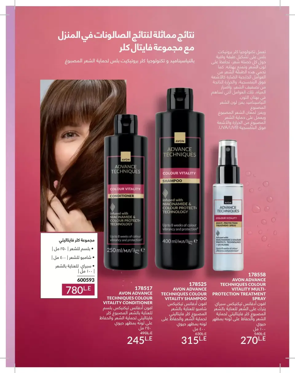 Avon Egypt offers from 1 to 30 June 2026 Summer Deals - Page 78