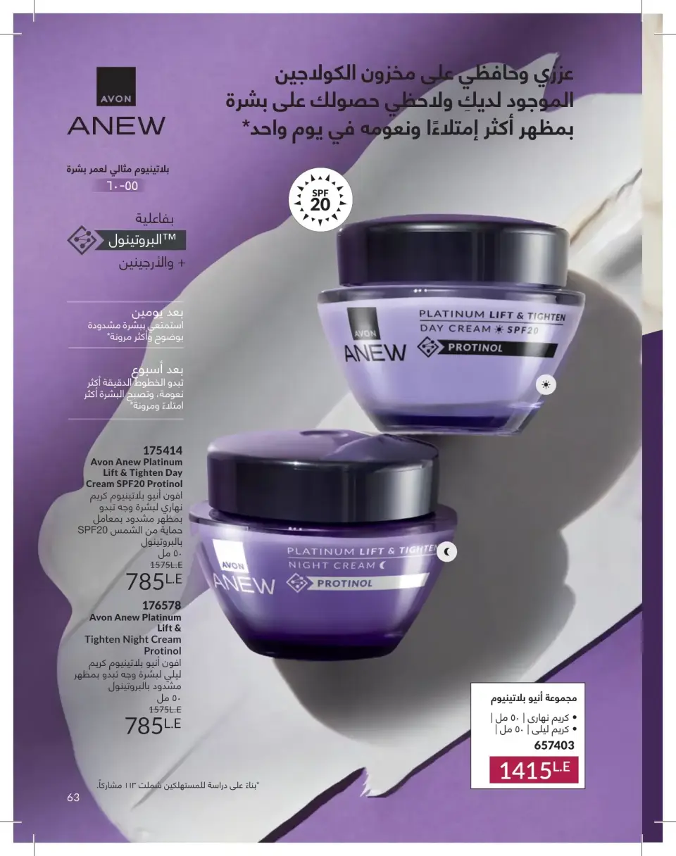 Avon Egypt offers from 1 to 30 June 2026 Summer Deals - Page 63