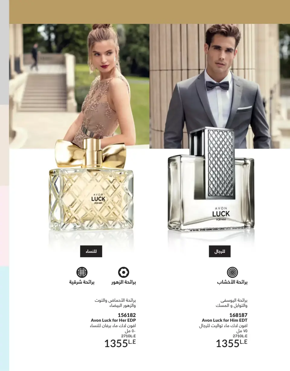 Avon Egypt offers from 1 to 30 June 2026 Summer Deals - Page 144