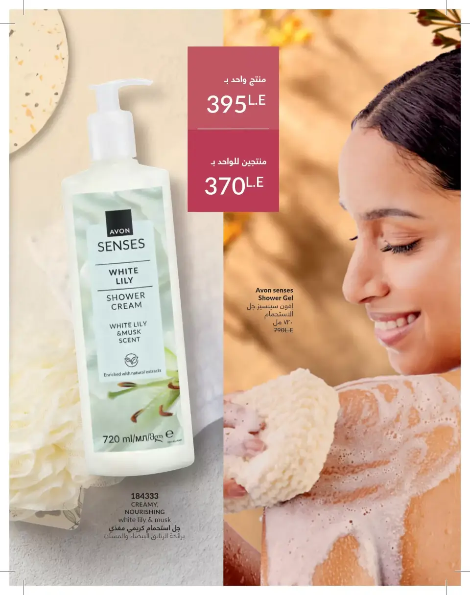 Avon Egypt offers from 1 to 30 June 2026 Summer Deals - Page 84