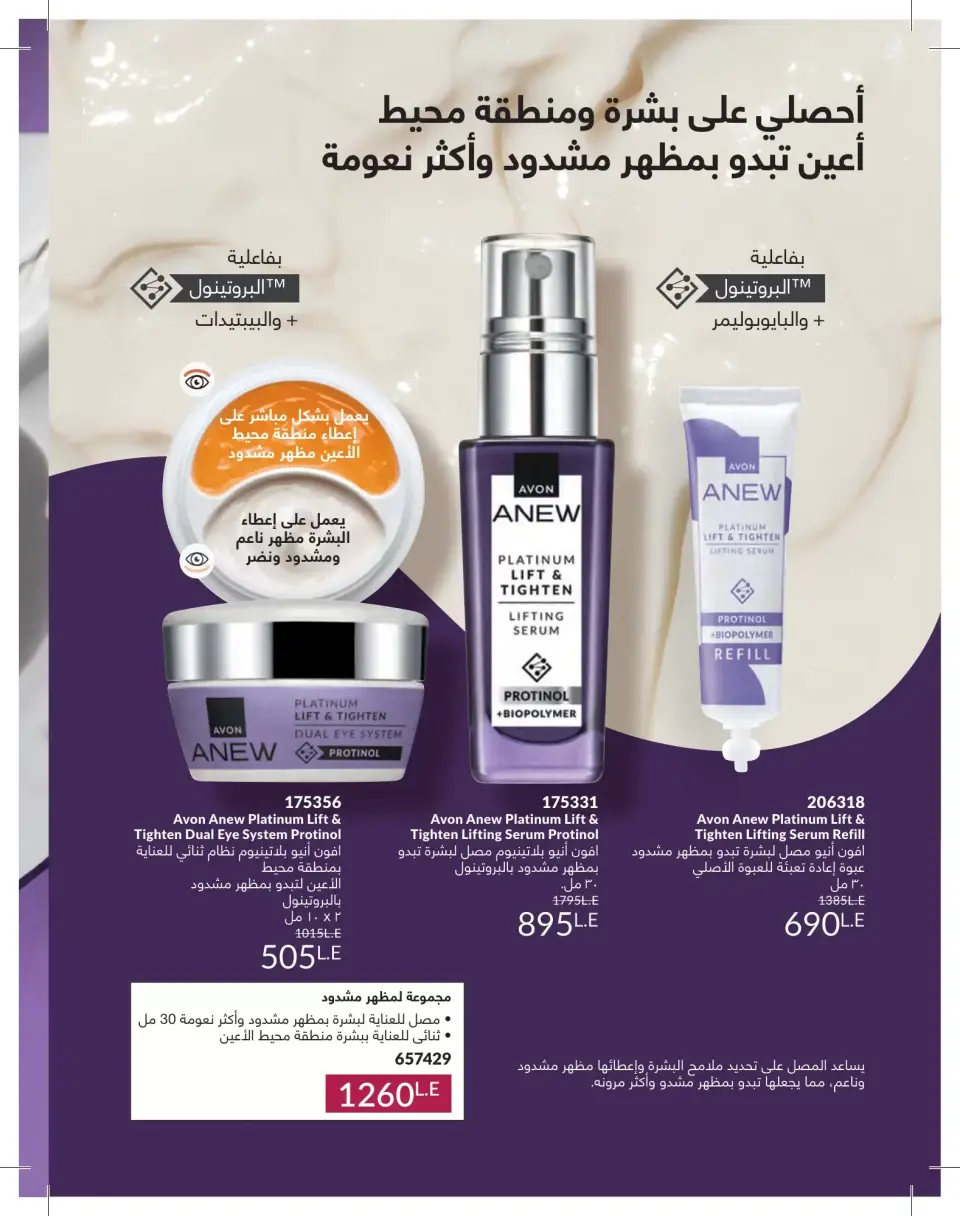 Avon Egypt offers from 1 to 30 June 2026 Summer Deals - Page 62