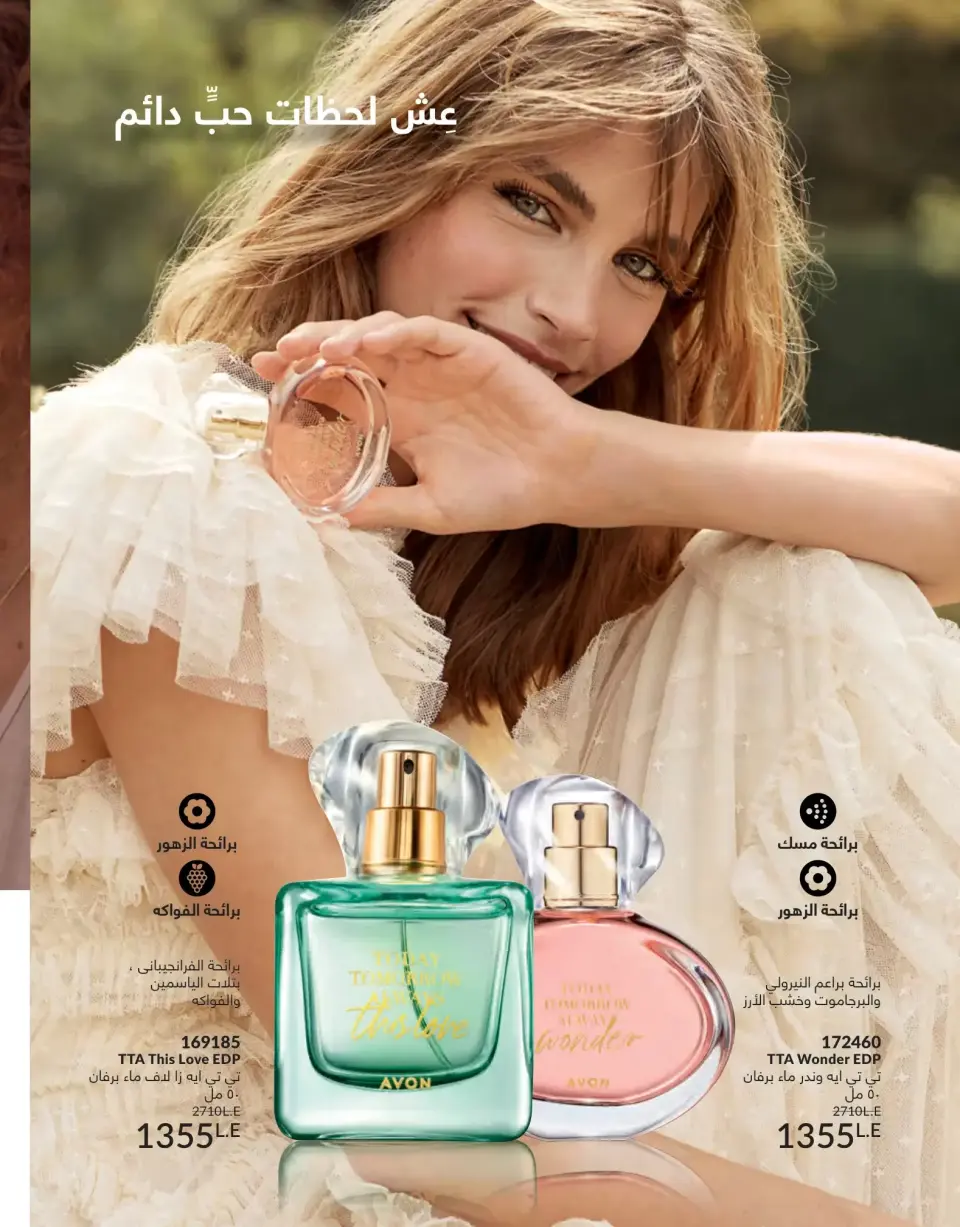 Avon Egypt offers from 1 to 30 June 2026 Summer Deals - Page 140