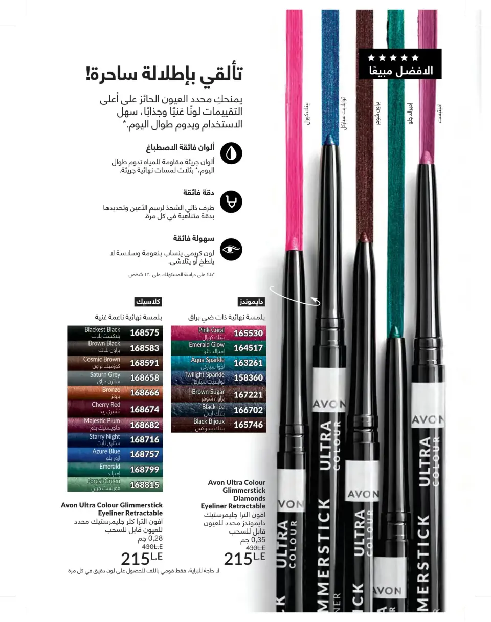 Avon Egypt offers from 1 to 30 June 2026 Summer Deals - Page 28