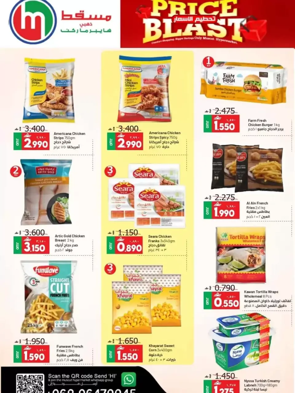 Muscat hypermarket offers from 3 to 17 June 2026 Price smashing - Page 5