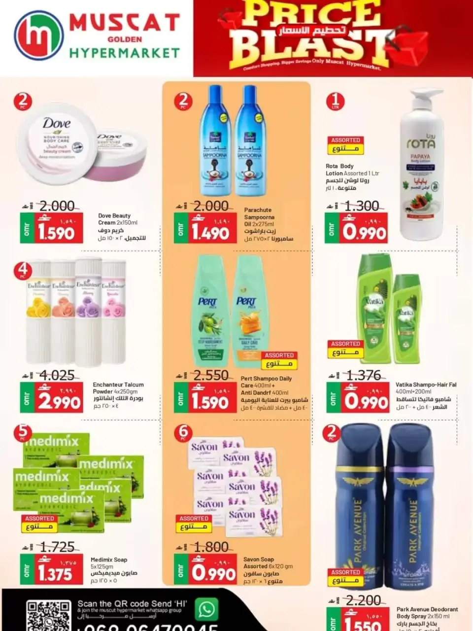 Muscat hypermarket offers from 3 to 17 June 2026 Price smashing - Page 7