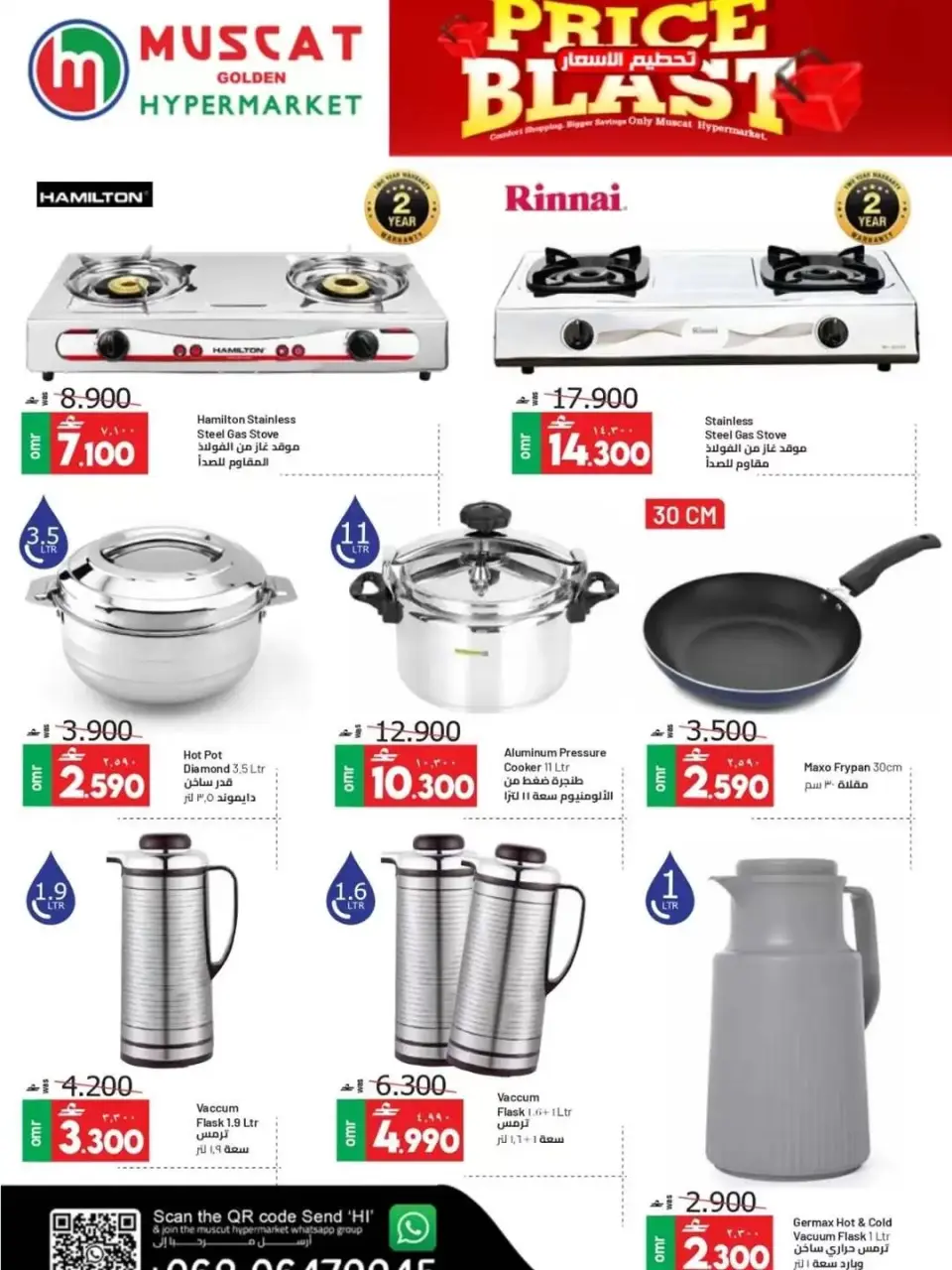 Muscat hypermarket offers from 3 to 17 June 2026 Price smashing - Page 8