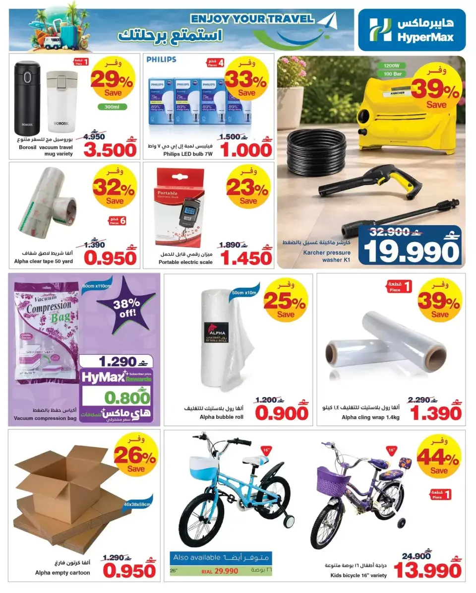 HyperMax Oman offers from 3 to 17 June 2026 Sale to enjoy your trip - Page 12