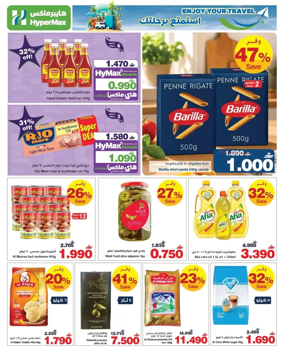 HyperMax Oman offers from 3 to 17 June 2026 Sale to enjoy your trip - Page 5