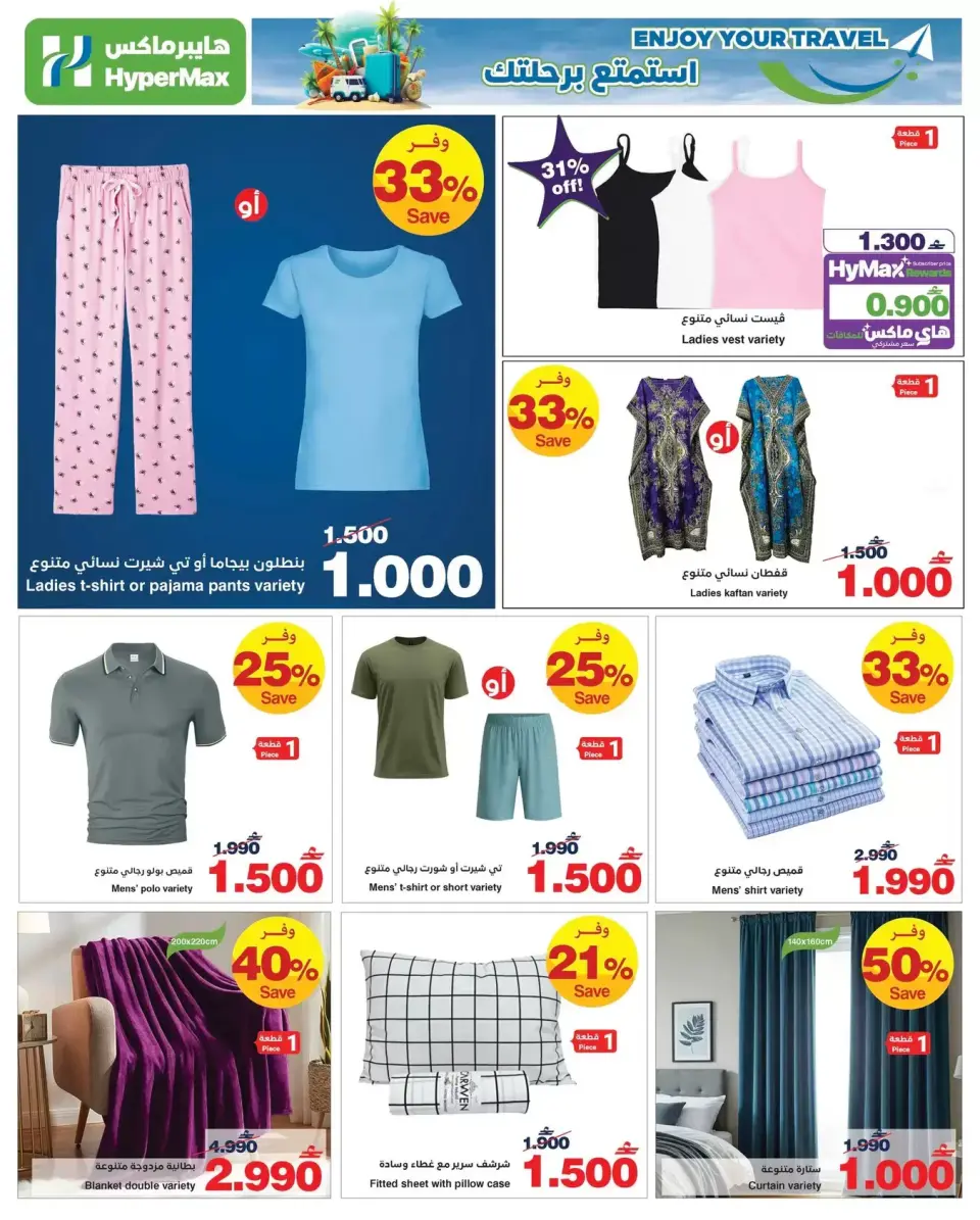 HyperMax Oman offers from 3 to 17 June 2026 Sale to enjoy your trip - Page 9