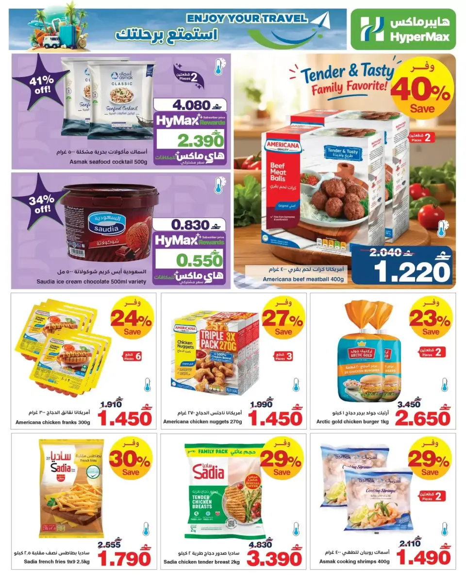 HyperMax Oman offers from 3 to 17 June 2026 Sale to enjoy your trip - Page 4