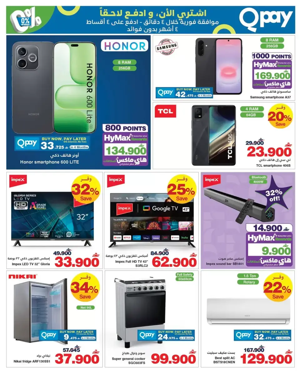 HyperMax Oman offers from 3 to 17 June 2026 Sale to enjoy your trip - Page 14