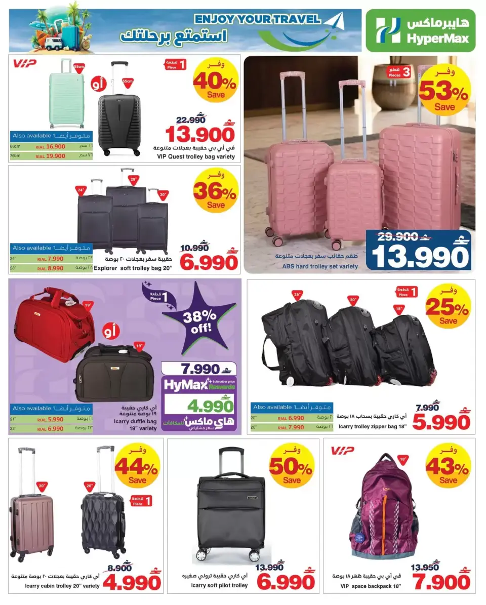 HyperMax Oman offers from 3 to 17 June 2026 Sale to enjoy your trip - Page 10