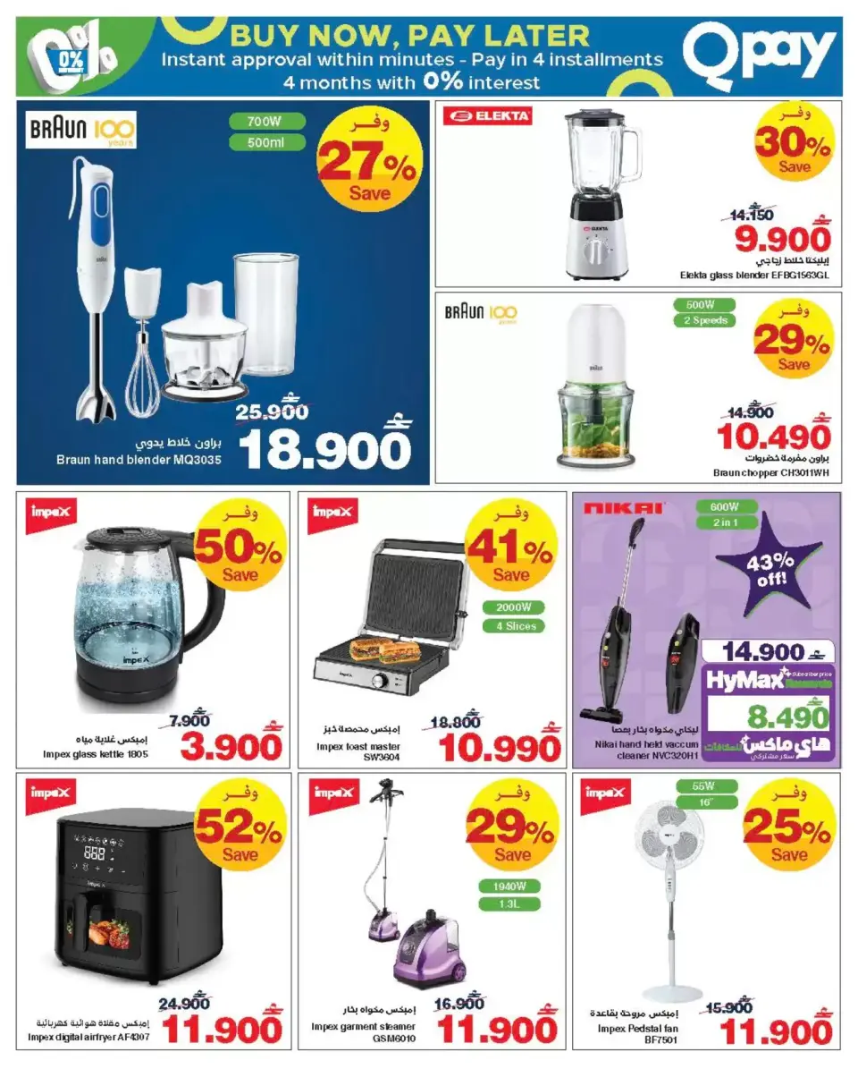 HyperMax Oman offers from 3 to 17 June 2026 Sale to enjoy your trip - Page 13