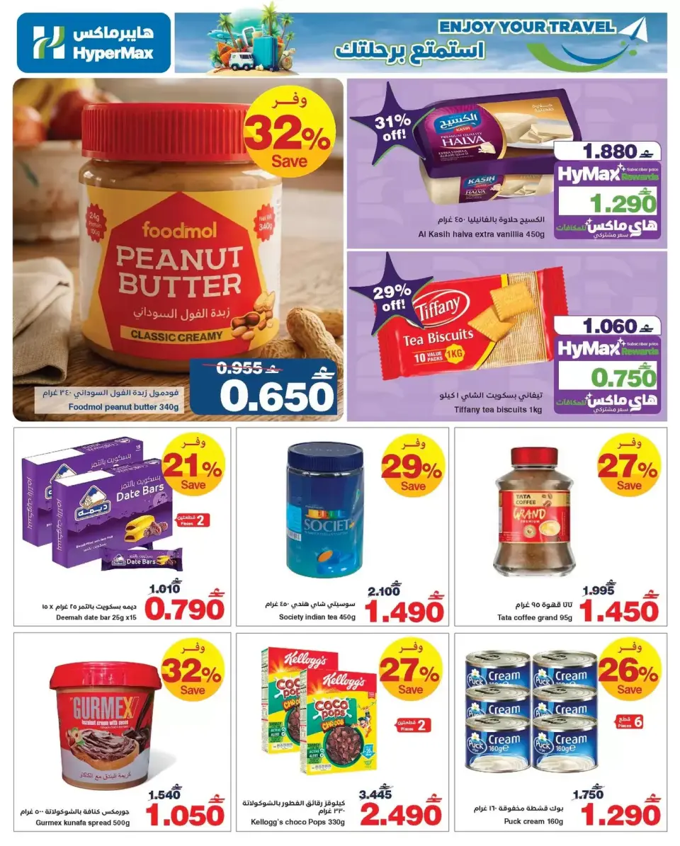 HyperMax Oman offers from 3 to 17 June 2026 Sale to enjoy your trip - Page 7