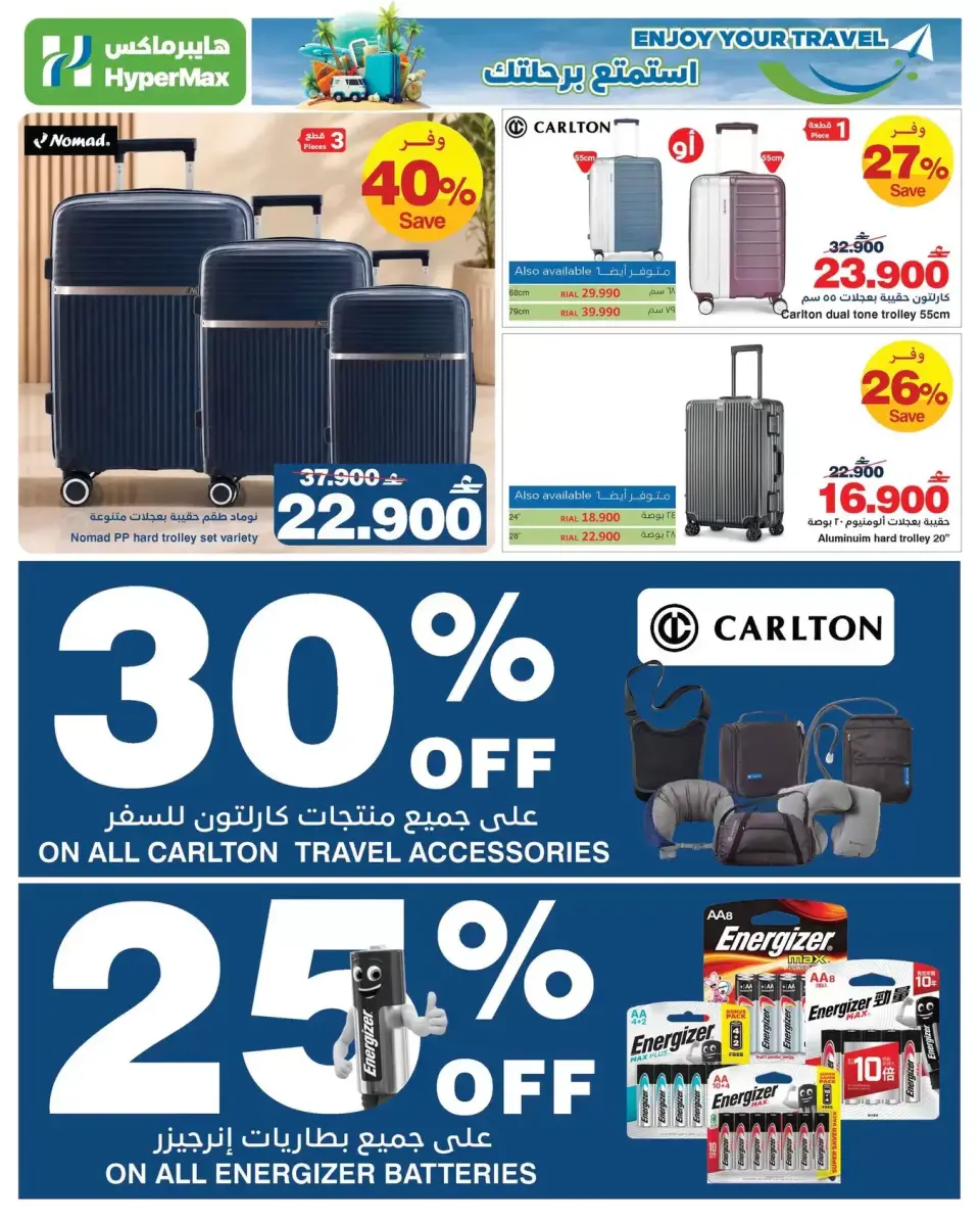 HyperMax Oman offers from 3 to 17 June 2026 Sale to enjoy your trip - Page 11