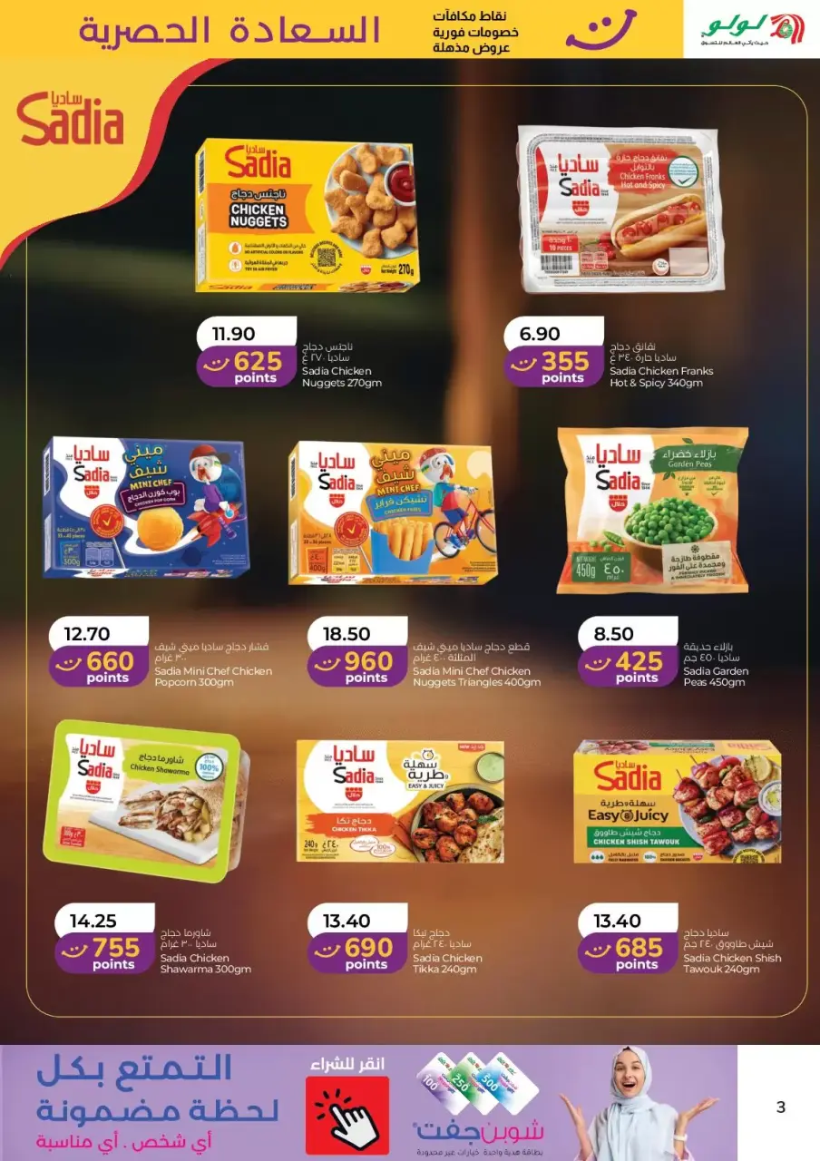 Ofertas de Lulu Dubai, Sharjah, Ajman, Umm Al Quwain, Ras Al Khaimah, Fujairah, Dba de 1 a 15 junio 2026 Ofertas de Felicidad Exclusivas - Lulu - Emiratos Árabes Unidos - 1 junio 2026 – 15 junio 2026 - Página 3