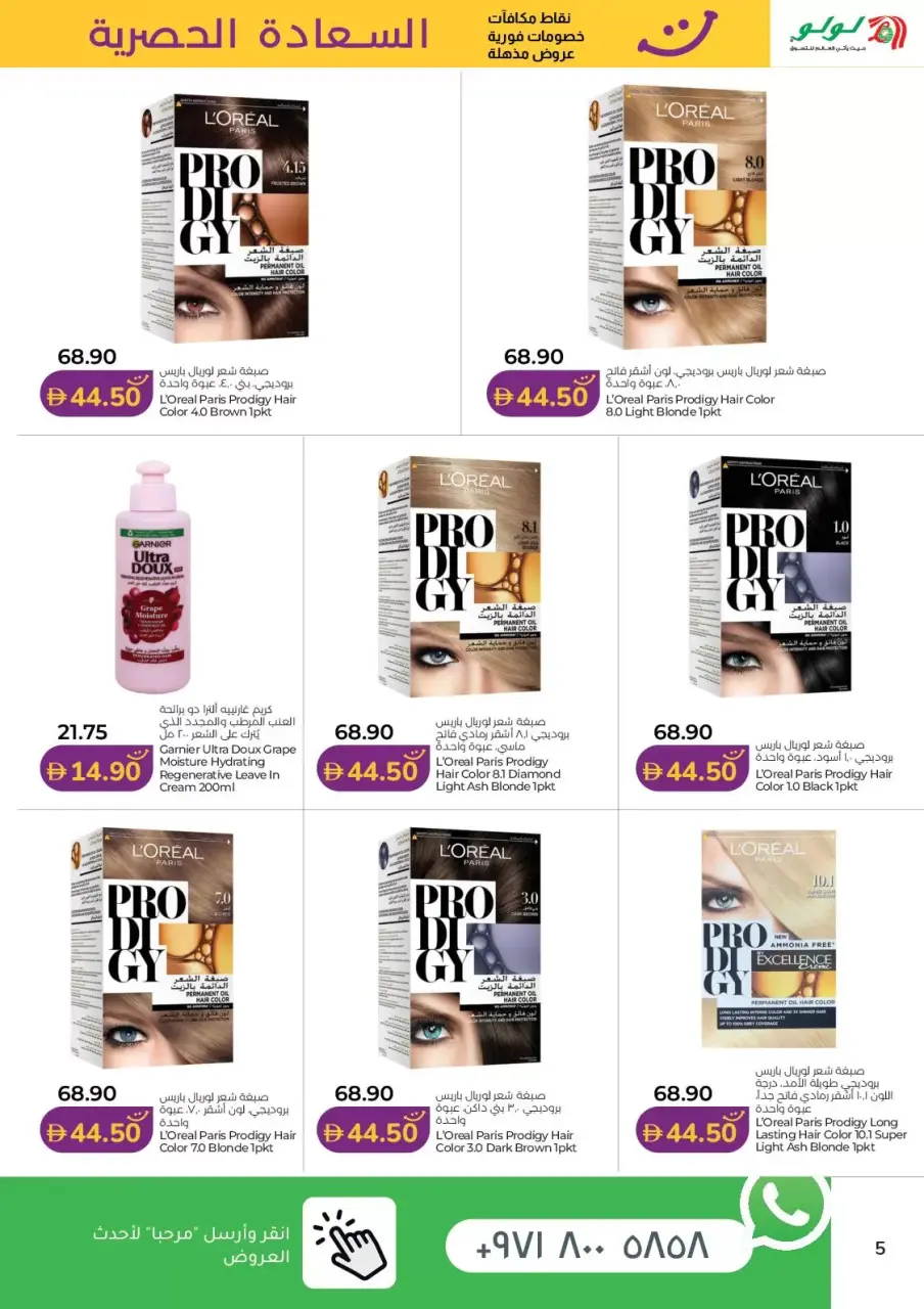 Ofertas de Lulu Abu Dhabi, Al Ain de 1 a 15 junio 2026 Ofertas de Felicidad Exclusivas - Lulu - Emiratos Árabes Unidos - 1 junio 2026 – 15 junio 2026 - Página 5