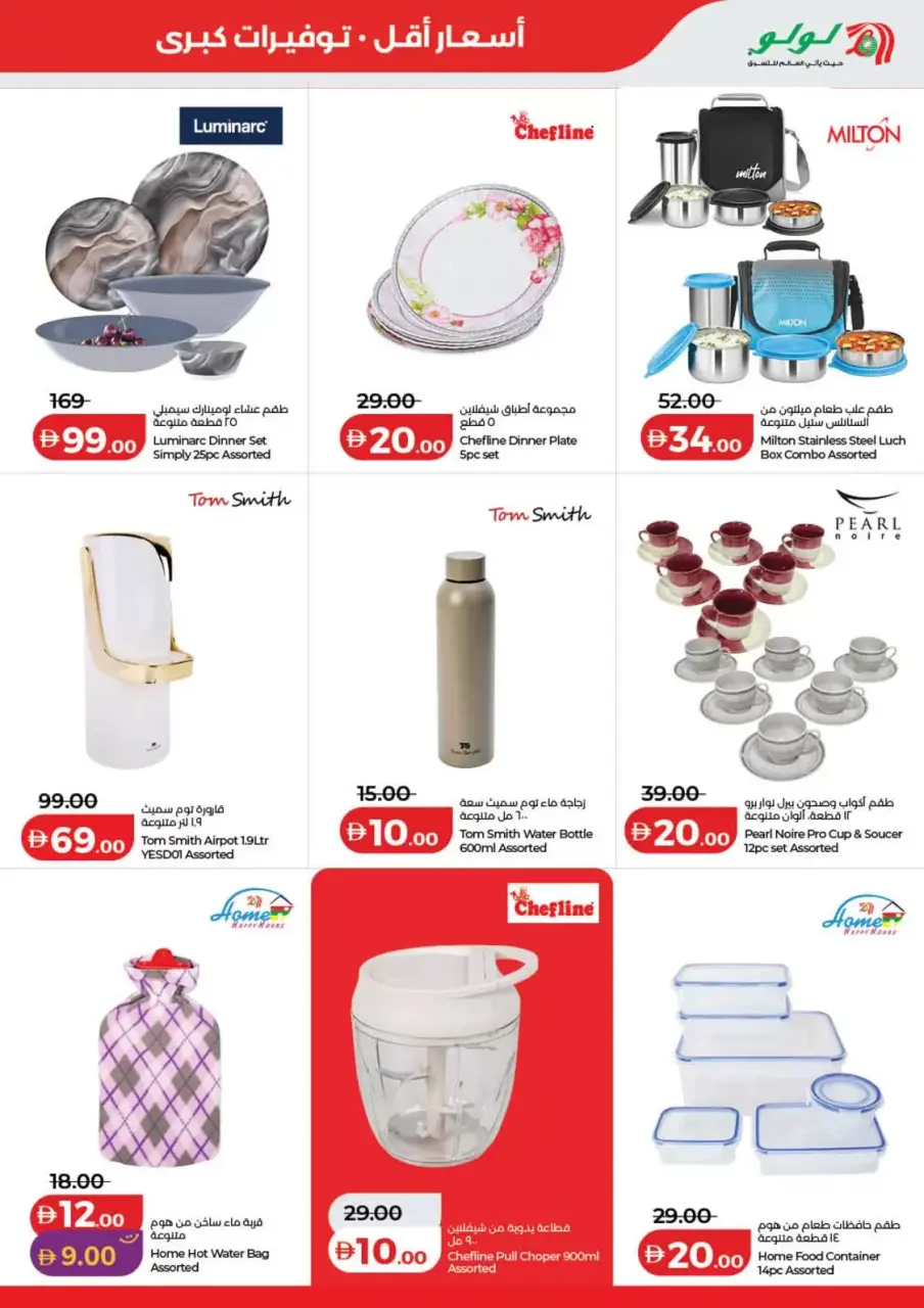 Ofertas de Lulu Dubai, Sharjah, Ajman, Umm Al Quwain, Ras Al Khaimah, Fujairah, Dba de 3 a 10 junio 2026 Ofertas de ahorro de Lulu - Lulu - Emiratos Árabes Unidos - 3 junio 2026 – 10 junio 2026 - Página 37