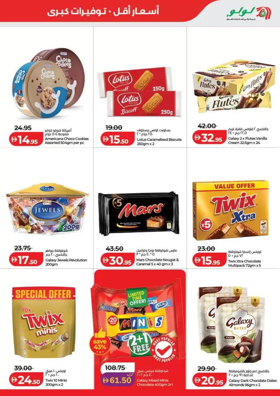 Ofertas de Lulu Dubai, Sharjah, Ajman, Umm Al Quwain, Ras Al Khaimah, Fujairah, Dba de 3 a 10 junio 2026 Ofertas de ahorro de Lulu - Lulu - Emiratos Árabes Unidos - 3 junio 2026 – 10 junio 2026 - Página 3