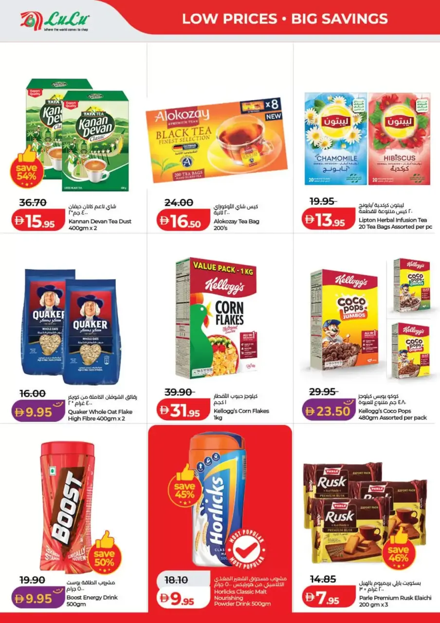 Ofertas de Lulu Dubai, Sharjah, Ajman, Umm Al Quwain, Ras Al Khaimah, Fujairah, Dba de 3 a 10 junio 2026 Ofertas de ahorro de Lulu - Lulu - Emiratos Árabes Unidos - 3 junio 2026 – 10 junio 2026 - Página 2