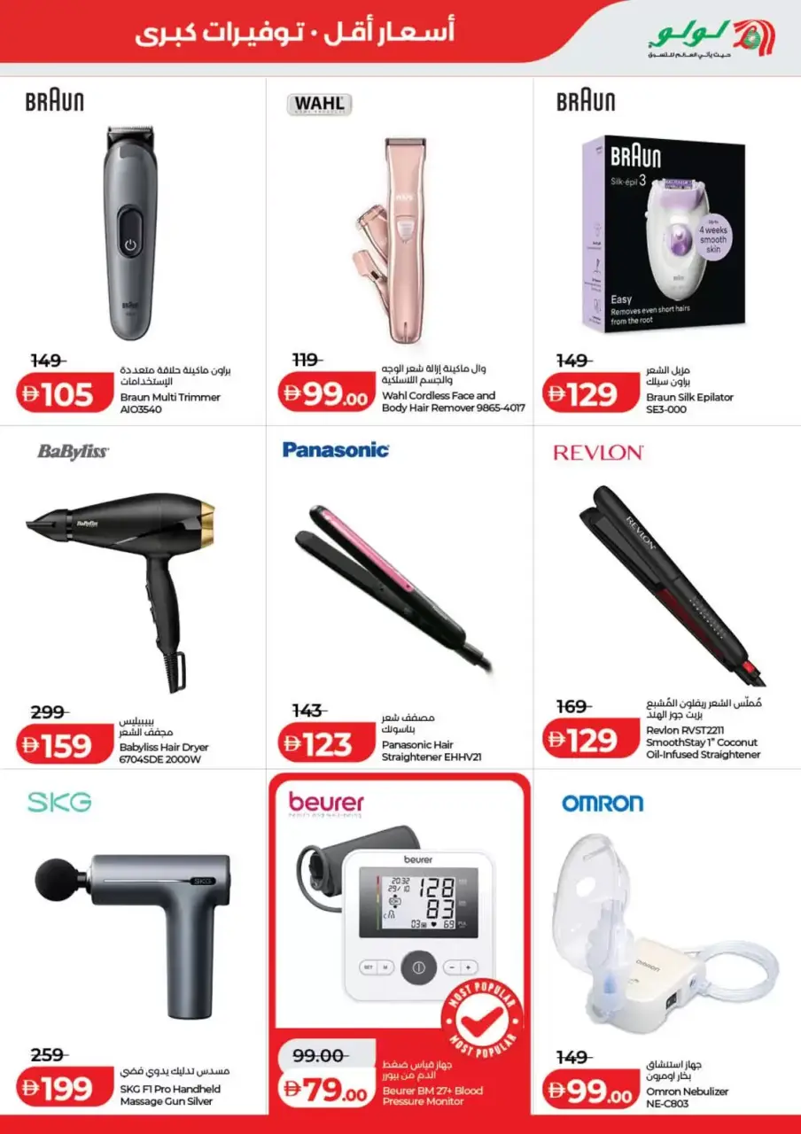 Ofertas de Lulu Dubai, Sharjah, Ajman, Umm Al Quwain, Ras Al Khaimah, Fujairah, Dba de 3 a 10 junio 2026 Ofertas de ahorro de Lulu - Lulu - Emiratos Árabes Unidos - 3 junio 2026 – 10 junio 2026 - Página 45