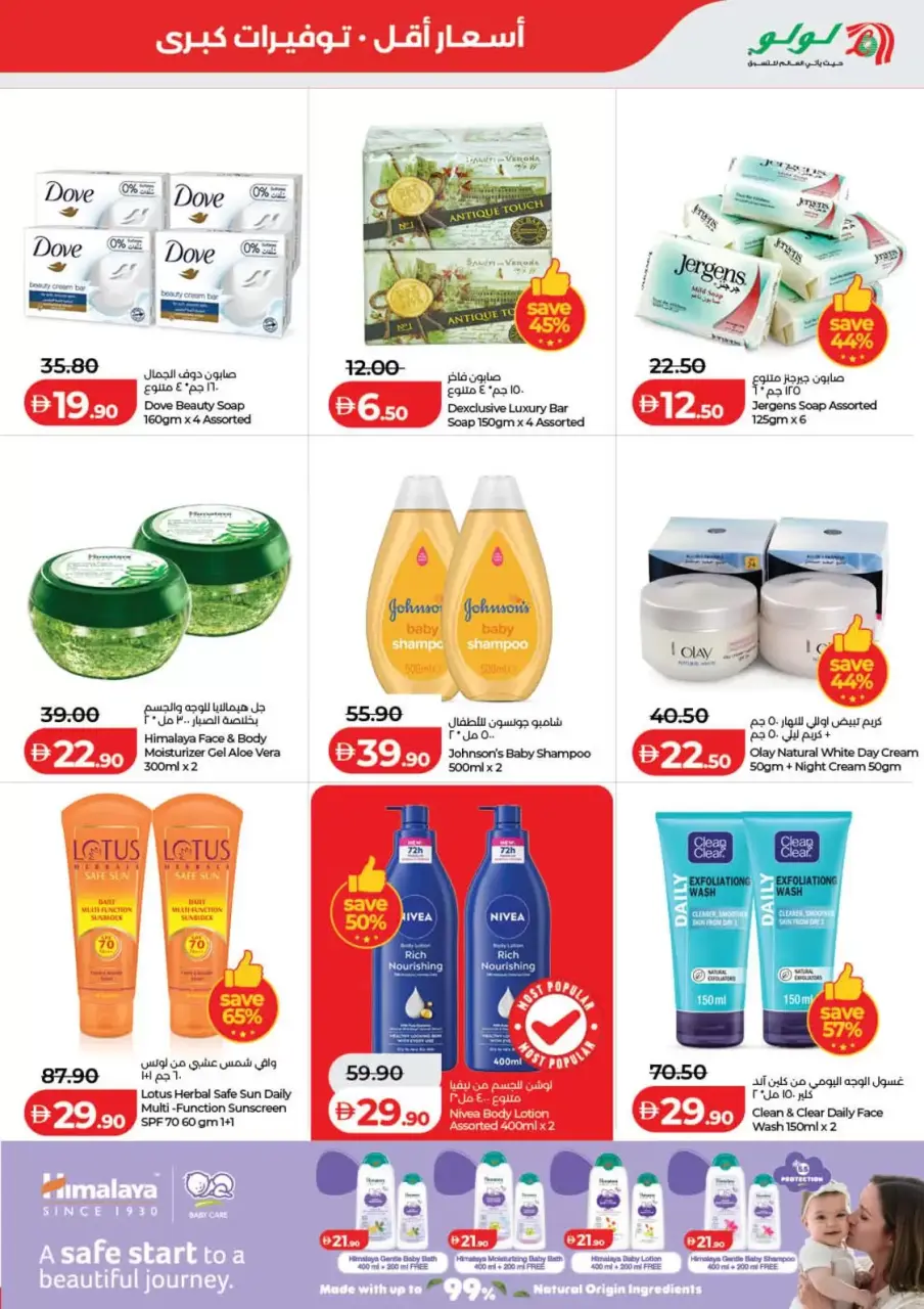 Ofertas de Lulu Dubai, Sharjah, Ajman, Umm Al Quwain, Ras Al Khaimah, Fujairah, Dba de 3 a 10 junio 2026 Ofertas de ahorro de Lulu - Lulu - Emiratos Árabes Unidos - 3 junio 2026 – 10 junio 2026 - Página 19