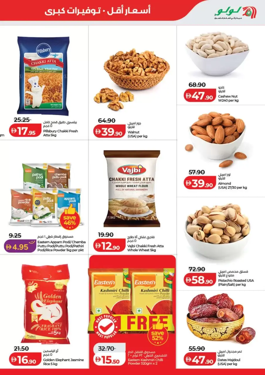 Ofertas de Lulu Dubai, Sharjah, Ajman, Umm Al Quwain, Ras Al Khaimah, Fujairah, Dba de 3 a 10 junio 2026 Ofertas de ahorro de Lulu - Lulu - Emiratos Árabes Unidos - 3 junio 2026 – 10 junio 2026 - Página 7