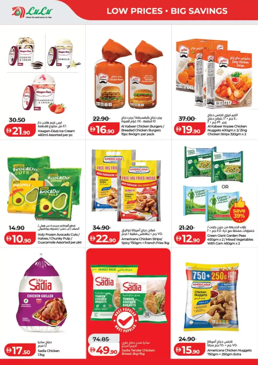 Ofertas de Lulu Dubai, Sharjah, Ajman, Umm Al Quwain, Ras Al Khaimah, Fujairah, Dba de 3 a 10 junio 2026 Ofertas de ahorro de Lulu - Lulu - Emiratos Árabes Unidos - 3 junio 2026 – 10 junio 2026 - Página 12