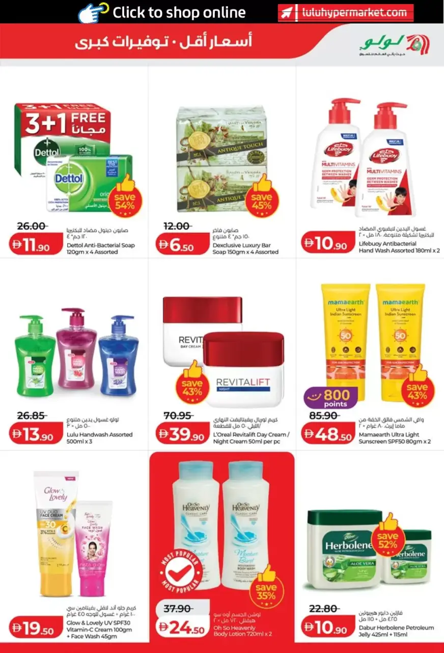 Ofertas de Lulu Abu Dhabi, Al Ain de 3 a 10 junio 2026 Ofertas de ahorro de Lulu - Lulu - Emiratos Árabes Unidos - 3 junio 2026 – 10 junio 2026 - Página 19