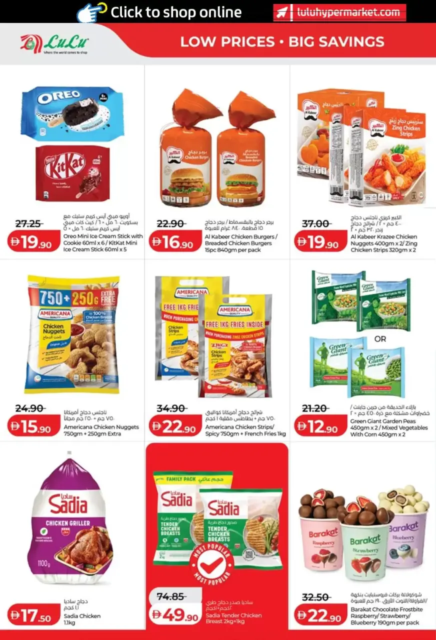 Ofertas de Lulu Abu Dhabi, Al Ain de 3 a 10 junio 2026 Ofertas de ahorro de Lulu - Lulu - Emiratos Árabes Unidos - 3 junio 2026 – 10 junio 2026 - Página 12
