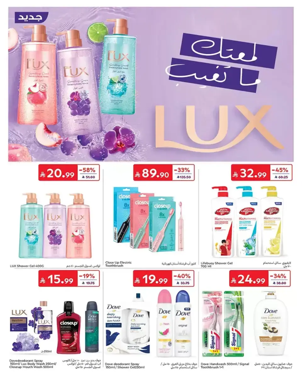 عروض كارفور السعودية من ١٧ حتى ٣٠ ذو الحجة ١٤٤٧ هـ (٣ إلى ١٦ يونيو ٢٠٢٦) عروض لصيف مليء بالحماس - صفحة 58