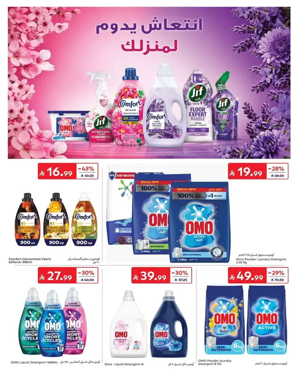 عروض كارفور السعودية من ١٧ حتى ٣٠ ذو الحجة ١٤٤٧ هـ (٣ إلى ١٦ يونيو ٢٠٢٦) عروض لصيف مليء بالحماس - صفحة 55
