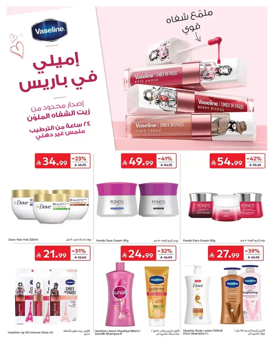 عروض كارفور السعودية من ١٧ حتى ٣٠ ذو الحجة ١٤٤٧ هـ (٣ إلى ١٦ يونيو ٢٠٢٦) عروض لصيف مليء بالحماس - صفحة 60