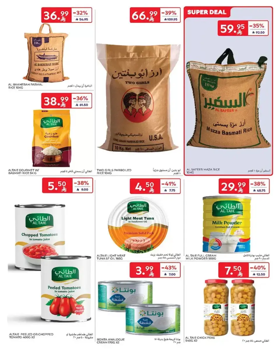 عروض كارفور السعودية من ١٧ حتى ٣٠ ذو الحجة ١٤٤٧ هـ (٣ إلى ١٦ يونيو ٢٠٢٦) عروض لصيف مليء بالحماس - صفحة 28