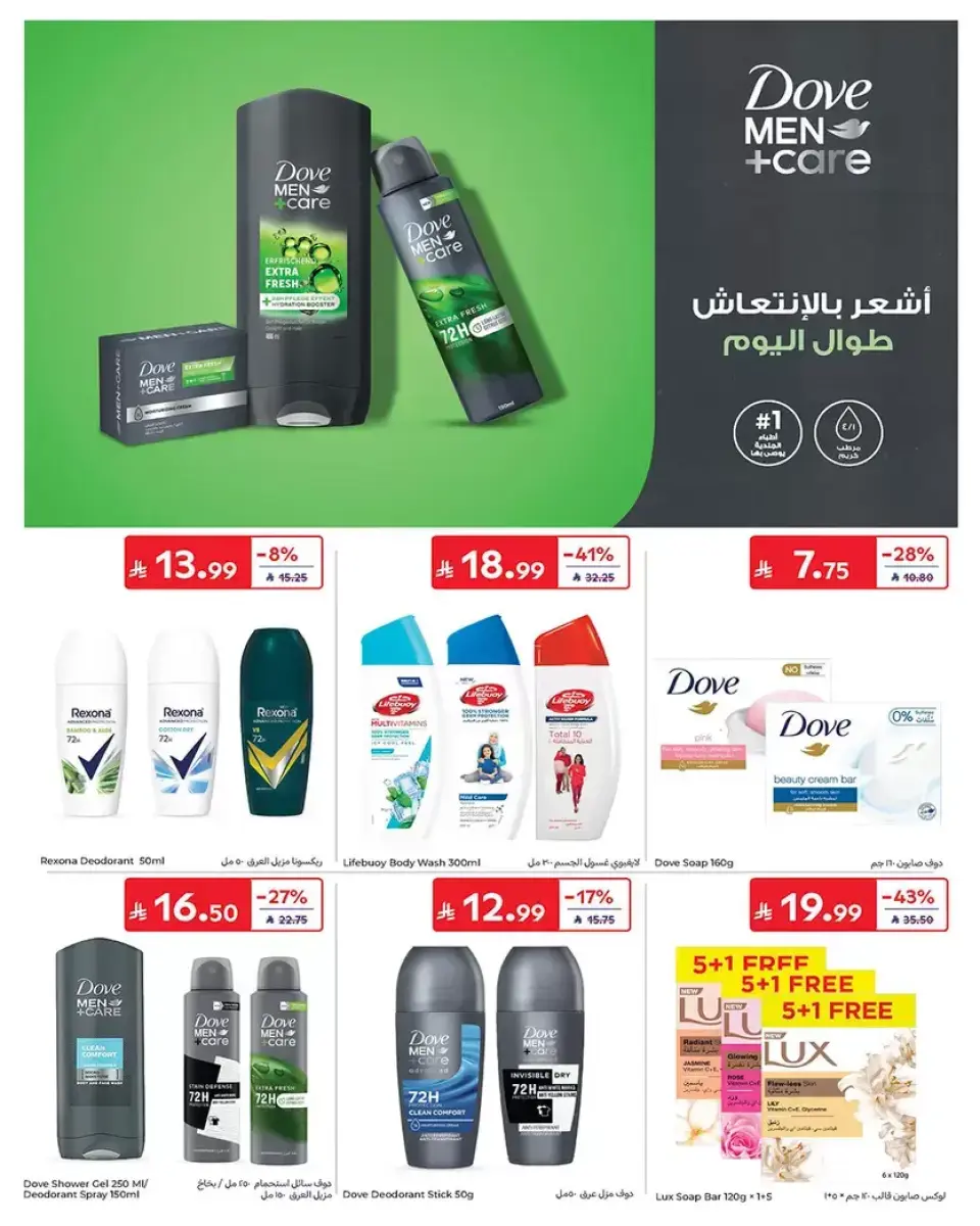 عروض كارفور السعودية من ١٧ حتى ٣٠ ذو الحجة ١٤٤٧ هـ (٣ إلى ١٦ يونيو ٢٠٢٦) عروض لصيف مليء بالحماس - صفحة 57