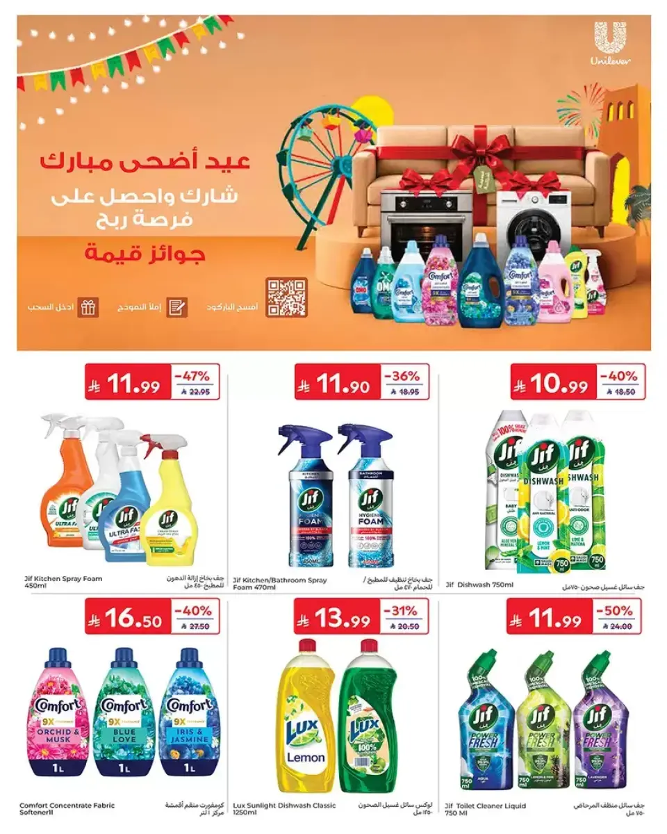عروض كارفور السعودية من ١٧ حتى ٣٠ ذو الحجة ١٤٤٧ هـ (٣ إلى ١٦ يونيو ٢٠٢٦) عروض لصيف مليء بالحماس - صفحة 56