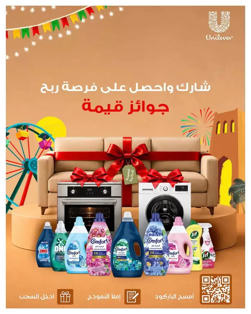 عروض كارفور السعودية من ١٧ حتى ٣٠ ذو الحجة ١٤٤٧ هـ (٣ إلى ١٦ يونيو ٢٠٢٦) عروض لصيف مليء بالحماس - صفحة 45