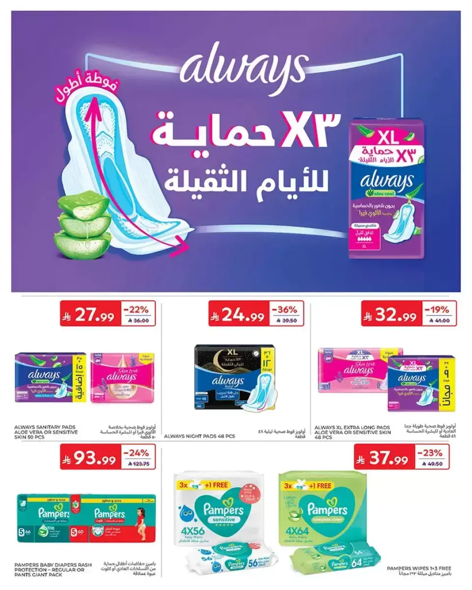 عروض كارفور السعودية من ١٧ حتى ٣٠ ذو الحجة ١٤٤٧ هـ (٣ إلى ١٦ يونيو ٢٠٢٦) عروض لصيف مليء بالحماس - صفحة 53