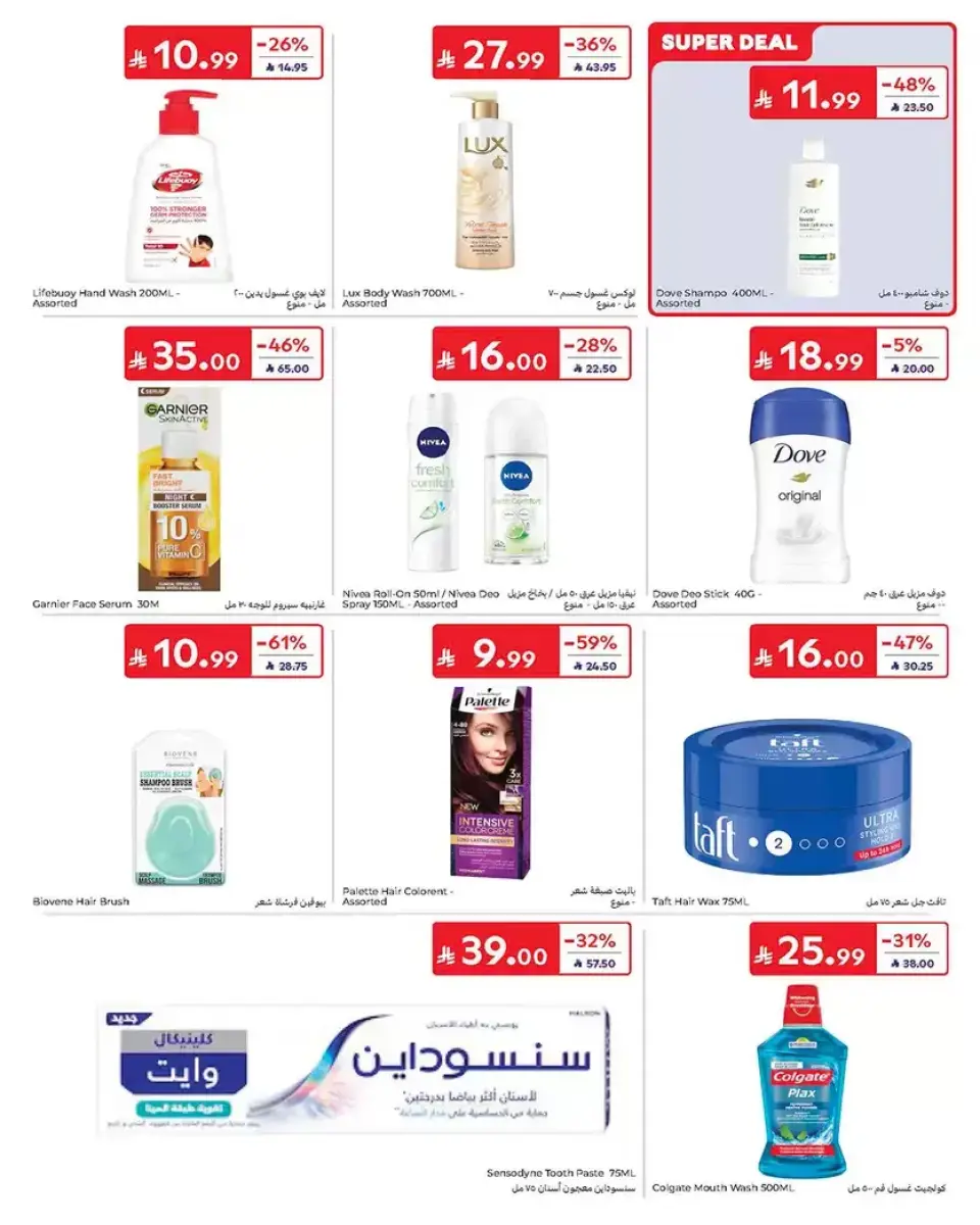 عروض كارفور السعودية من ١٧ حتى ٣٠ ذو الحجة ١٤٤٧ هـ (٣ إلى ١٦ يونيو ٢٠٢٦) عروض لصيف مليء بالحماس - صفحة 50