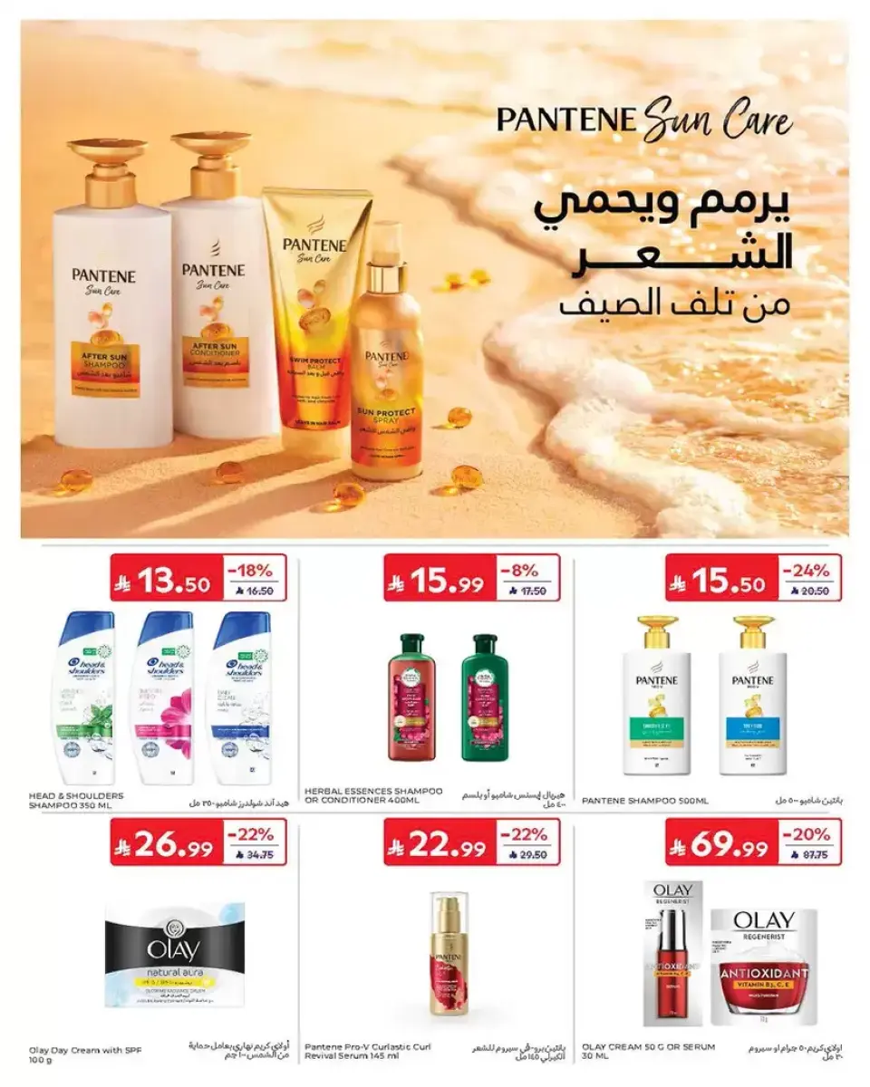 عروض كارفور السعودية من ١٧ حتى ٣٠ ذو الحجة ١٤٤٧ هـ (٣ إلى ١٦ يونيو ٢٠٢٦) عروض لصيف مليء بالحماس - صفحة 52