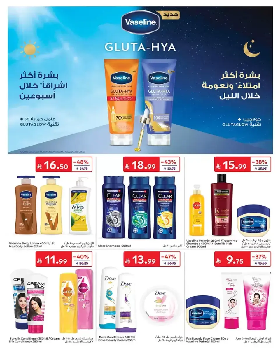 عروض كارفور السعودية من ١٧ حتى ٣٠ ذو الحجة ١٤٤٧ هـ (٣ إلى ١٦ يونيو ٢٠٢٦) عروض لصيف مليء بالحماس - صفحة 59