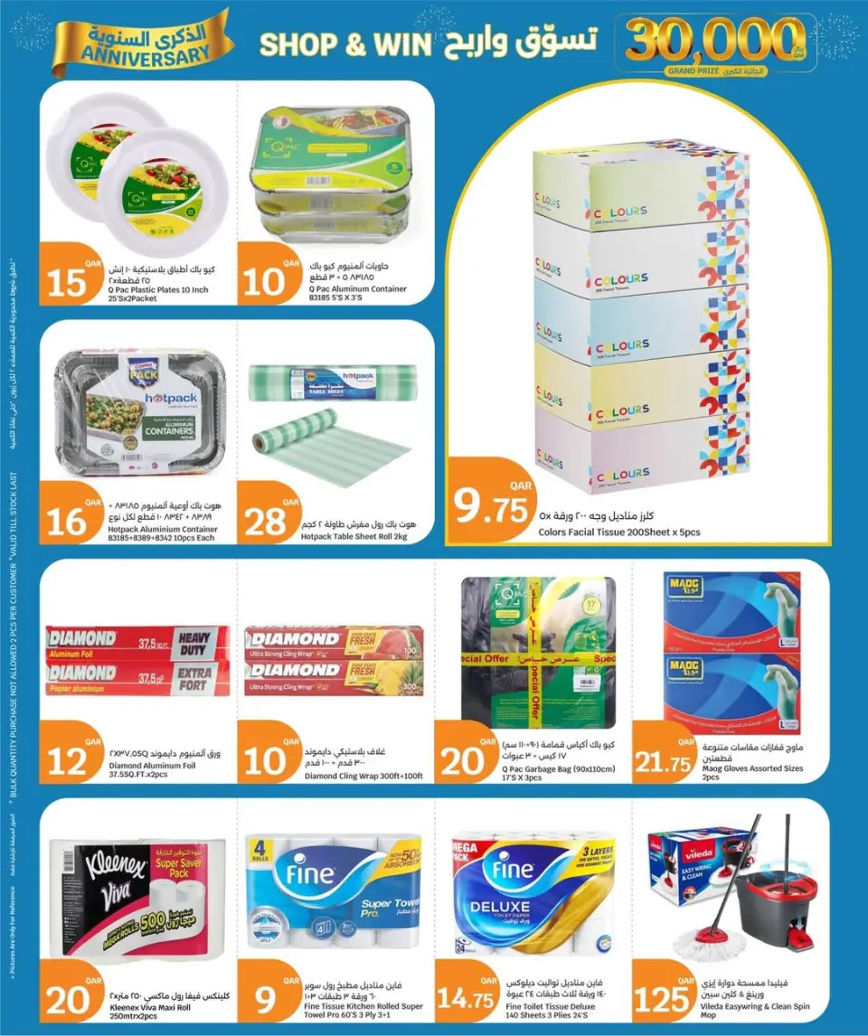 Ofertas de City hiper Katar de 3 a 9 junio 2026 Ofertas de Aniversario - City hiper - Katar - 3 junio 2026 – 9 junio 2026 - Página 33