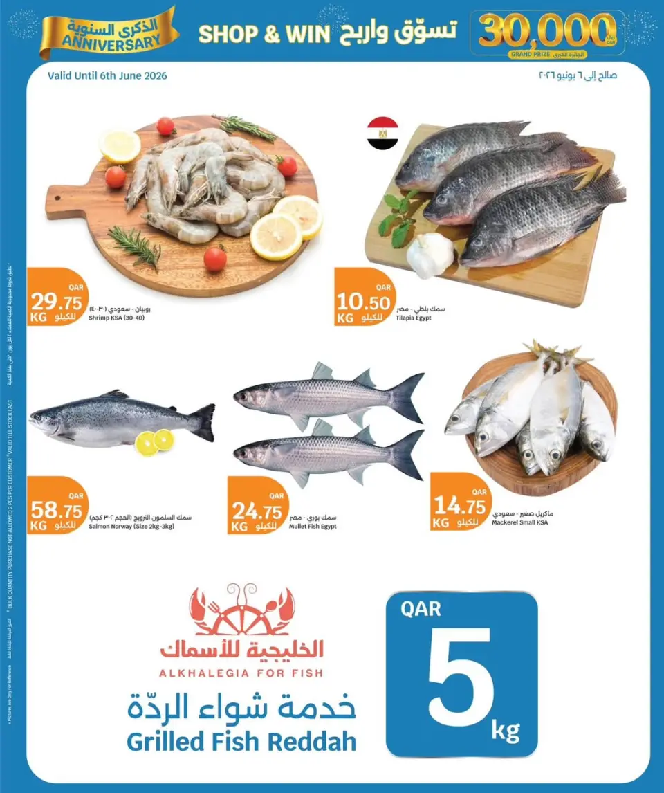 Ofertas de City hiper Katar de 3 a 9 junio 2026 Ofertas de Aniversario - City hiper - Katar - 3 junio 2026 – 9 junio 2026 - Página 18