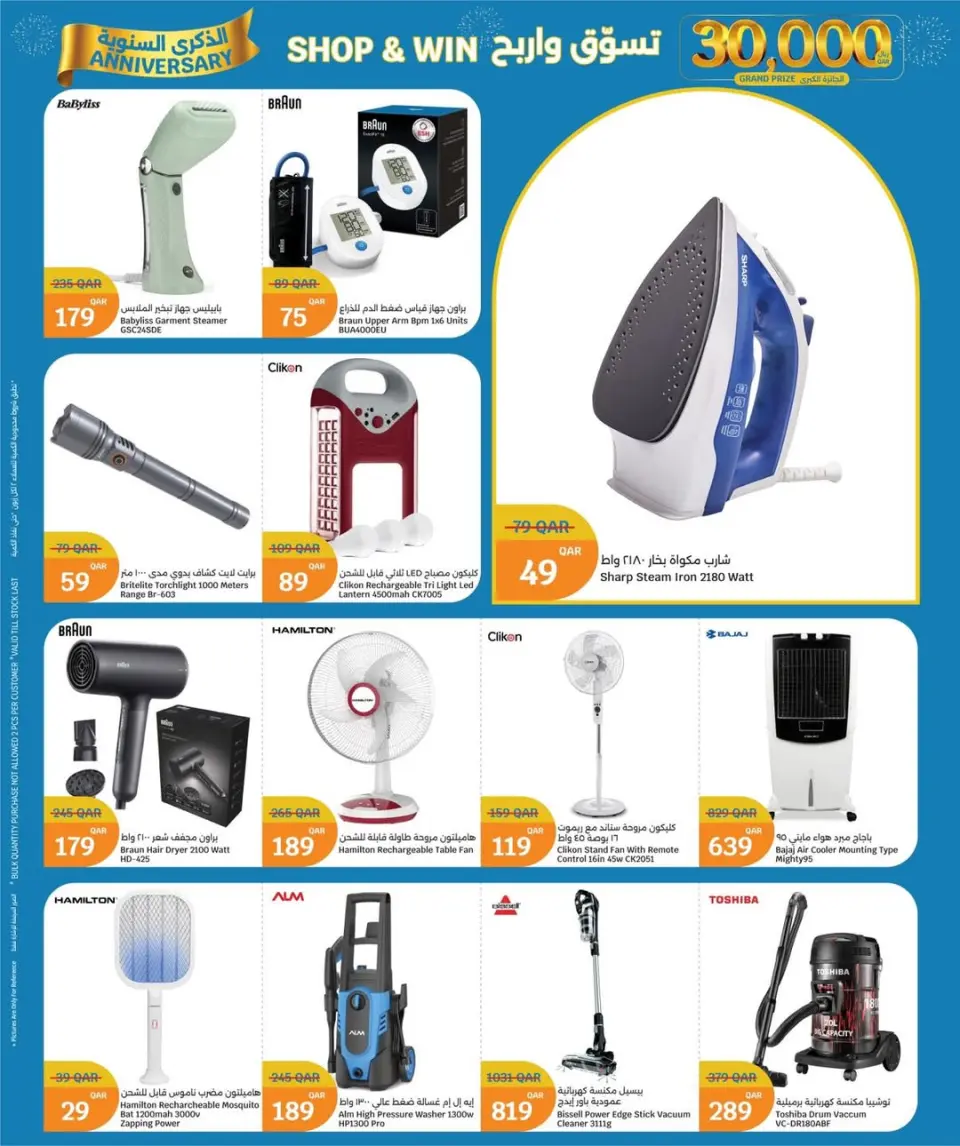 Ofertas de City hiper Katar de 3 a 9 junio 2026 Ofertas de Aniversario - City hiper - Katar - 3 junio 2026 – 9 junio 2026 - Página 43